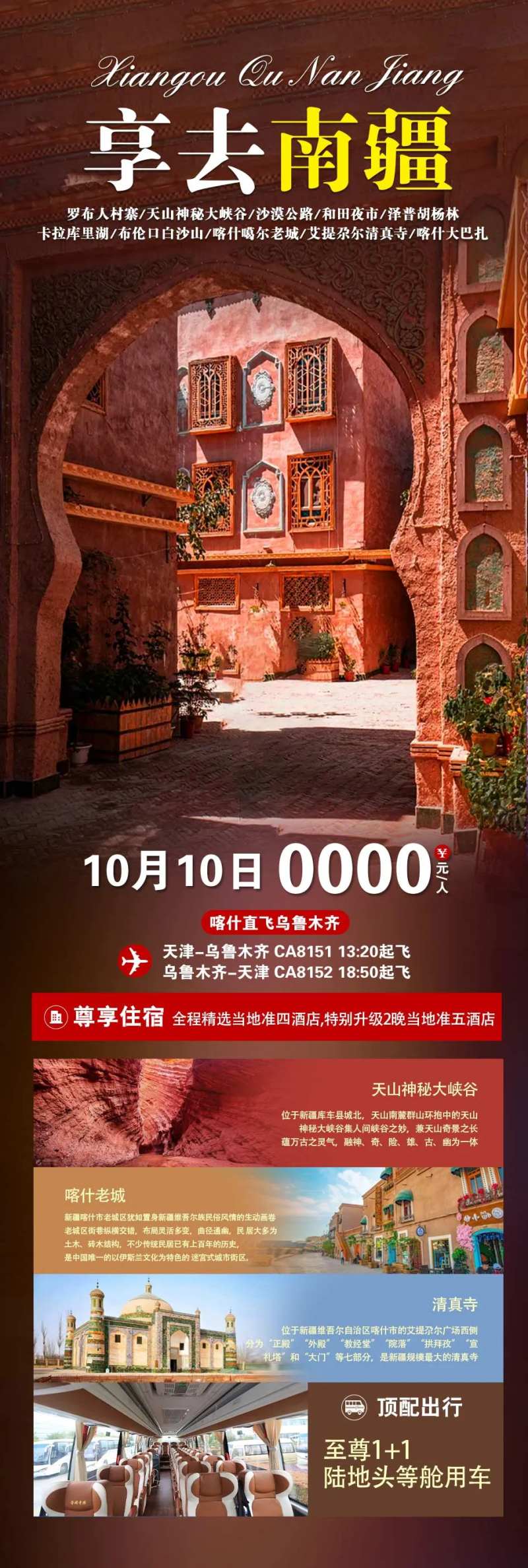 新疆旅游海报-采灵感-cailinggan.com