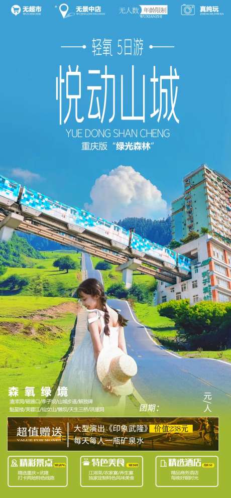 悦动山城海报-采灵感-https://www.cailinggan.com/