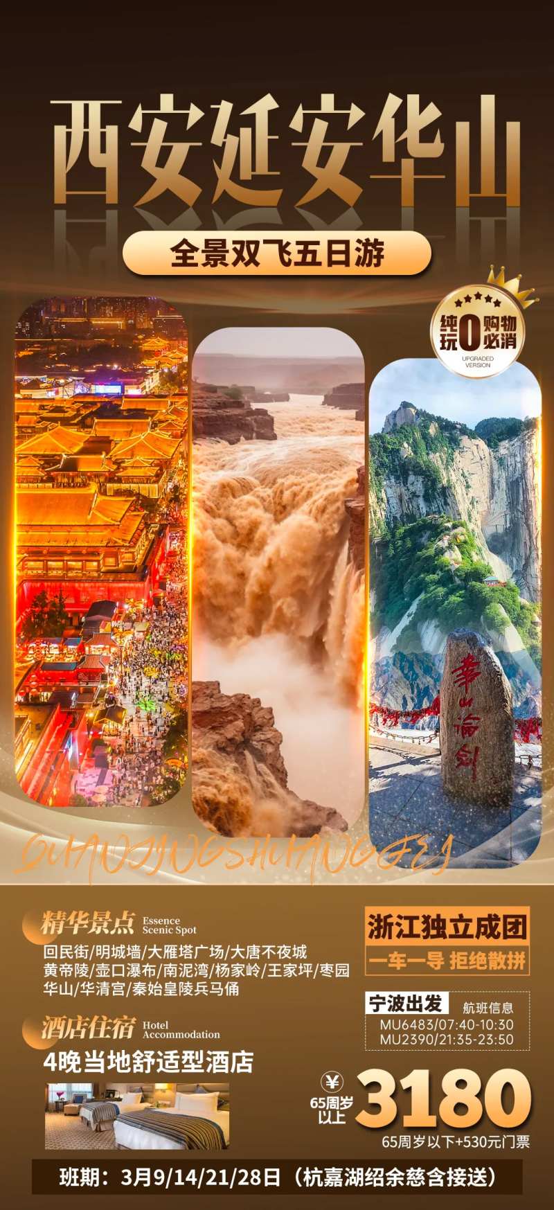 西安延安华山-采灵感-cailinggan.com