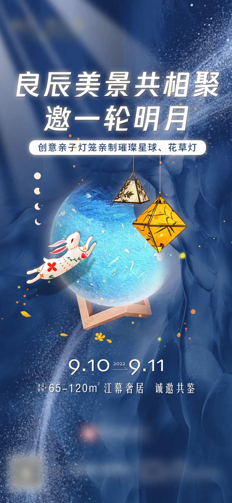 活动价值海报明月良辰美景房地产蓝色-采灵感-cailinggan.com