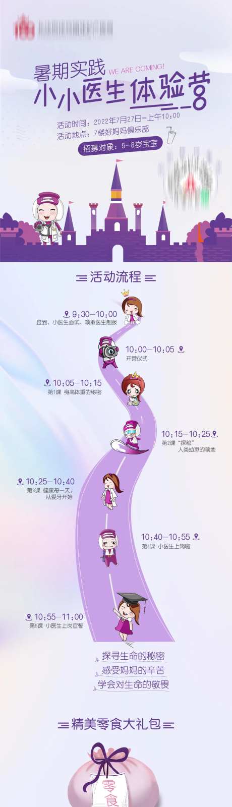 小小医生体验营-采灵感-https://www.cailinggan.com/