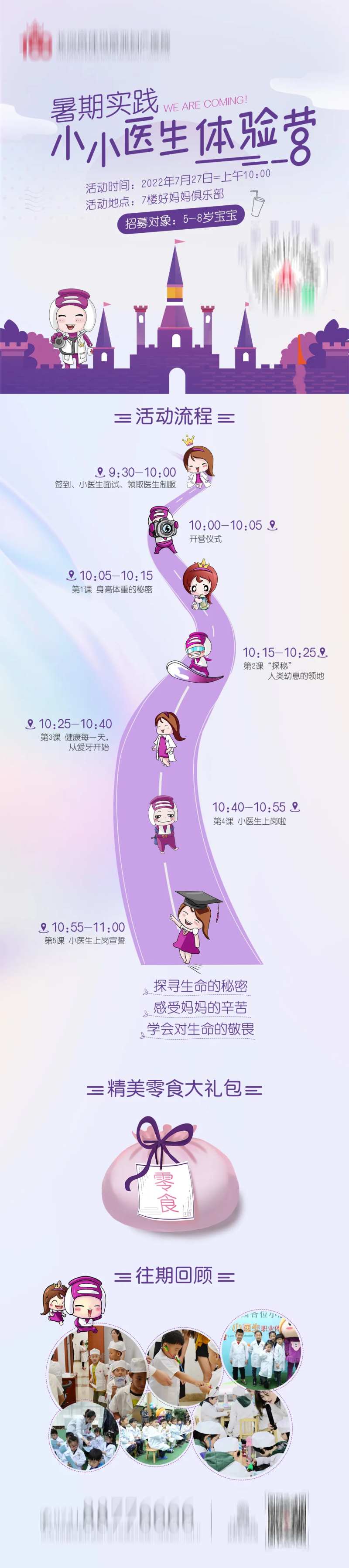 小小医生体验营-采灵感-cailinggan.com