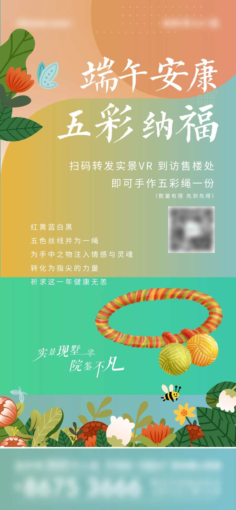 端午节五彩绳海报-采灵感-cailinggan.com