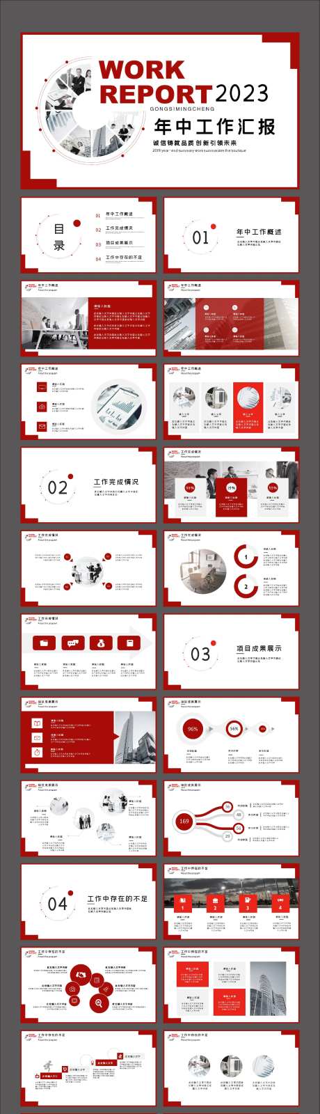 红色大气简洁工作汇报PPT-采灵感-https://www.cailinggan.com/