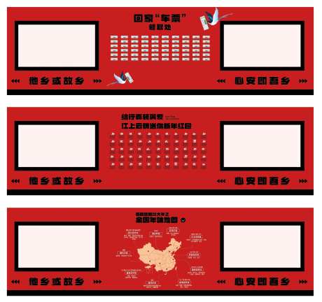 过年回家车票墙红包墙-采灵感-https://www.cailinggan.com/