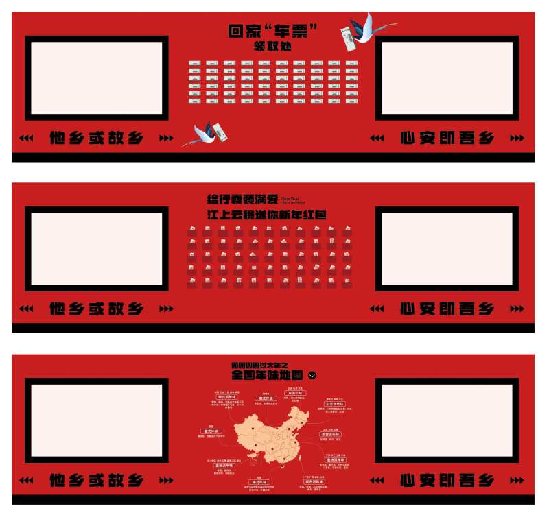 过年回家车票墙红包墙-采灵感-cailinggan.com