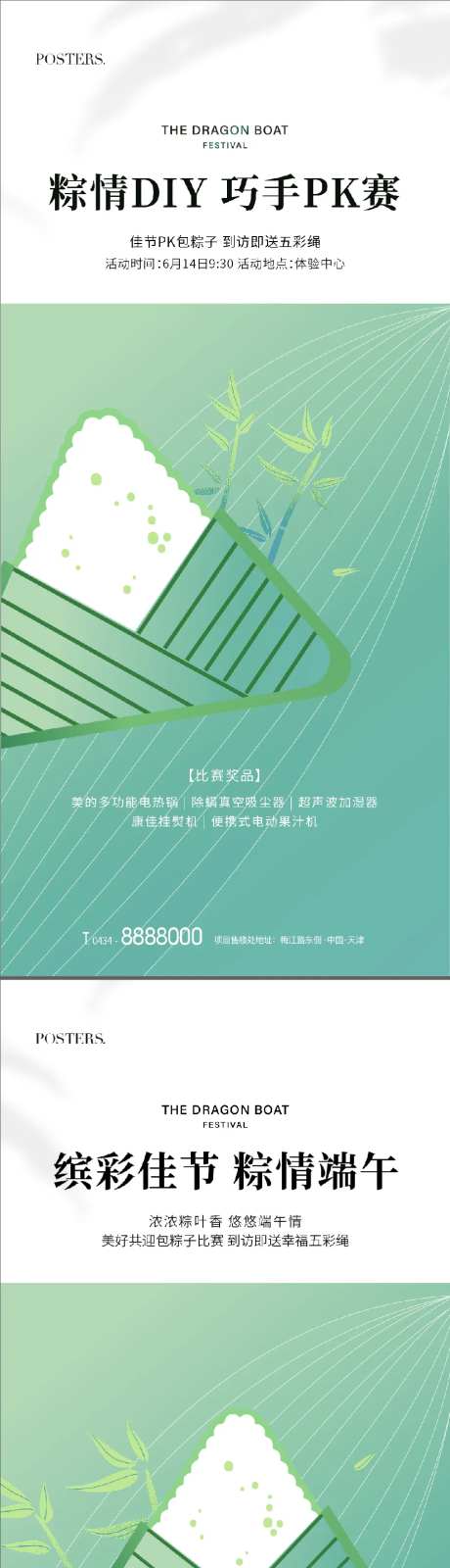 地产端午节粽子DIY活动创意插画海报-采灵感-https://www.cailinggan.com/