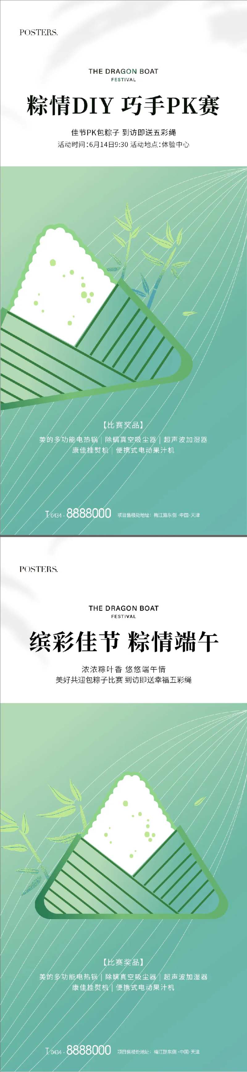 地产端午节粽子DIY活动创意插画海报-采灵感-cailinggan.com