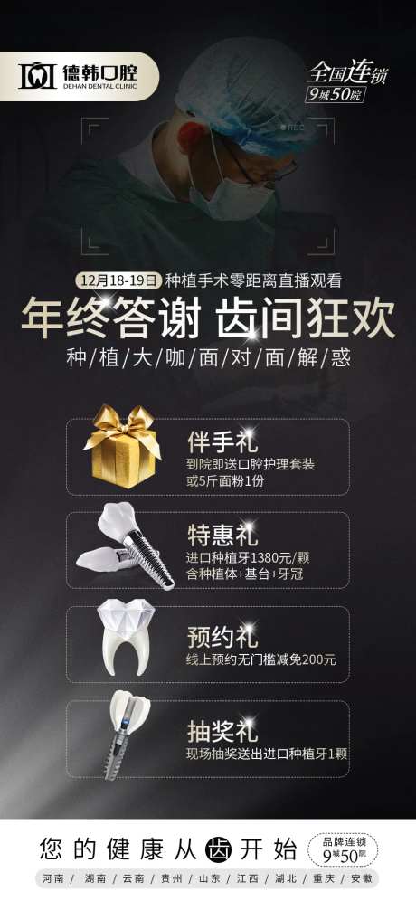 医美牙齿健康海报-采灵感-https://www.cailinggan.com/