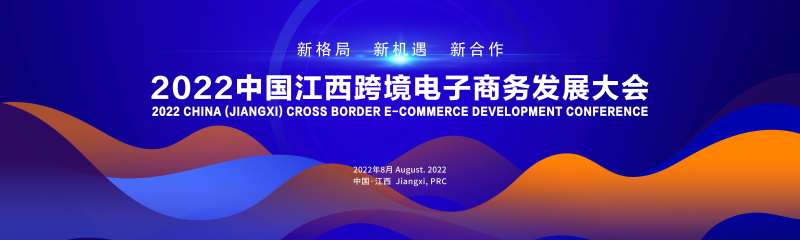 跨境电商会议展板-采灵感-cailinggan.com