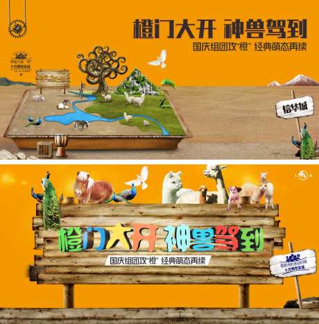 国庆组团神兽萌宠活动背景板-采灵感-https://www.cailinggan.com/