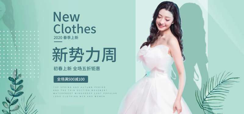 新势力周婚纱电商海报-采灵感-cailinggan.com
