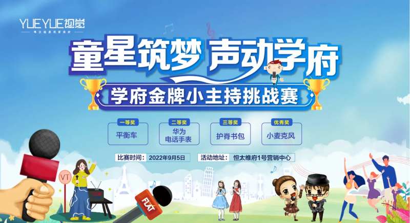 小主持少儿活动背景板-采灵感-cailinggan.com