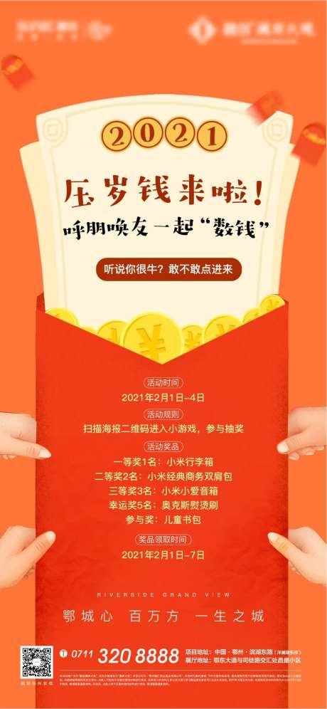 地产新年礼物数钱重礼喜庆海报-采灵感-https://www.cailinggan.com/