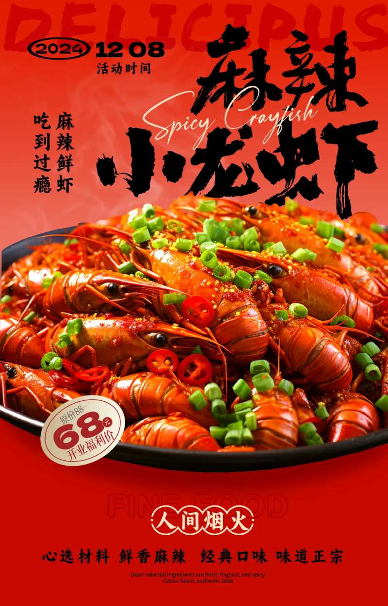 麻辣小龙虾海报设计-采灵感-cailinggan.com