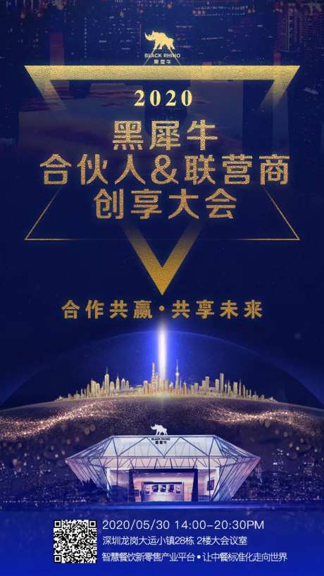 合伙人创享大会邀请函-采灵感-https://www.cailinggan.com/