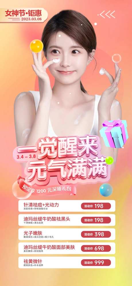 医美女神节钜惠一口价海报-采灵感-https://www.cailinggan.com/