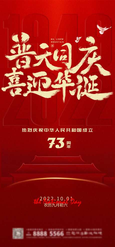 普天同庆喜迎华诞红金海报-采灵感-https://www.cailinggan.com/