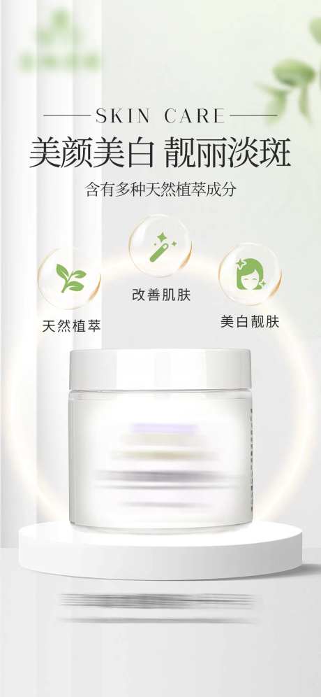 草本植物护肤品化妆品海报-采灵感-https://www.cailinggan.com/