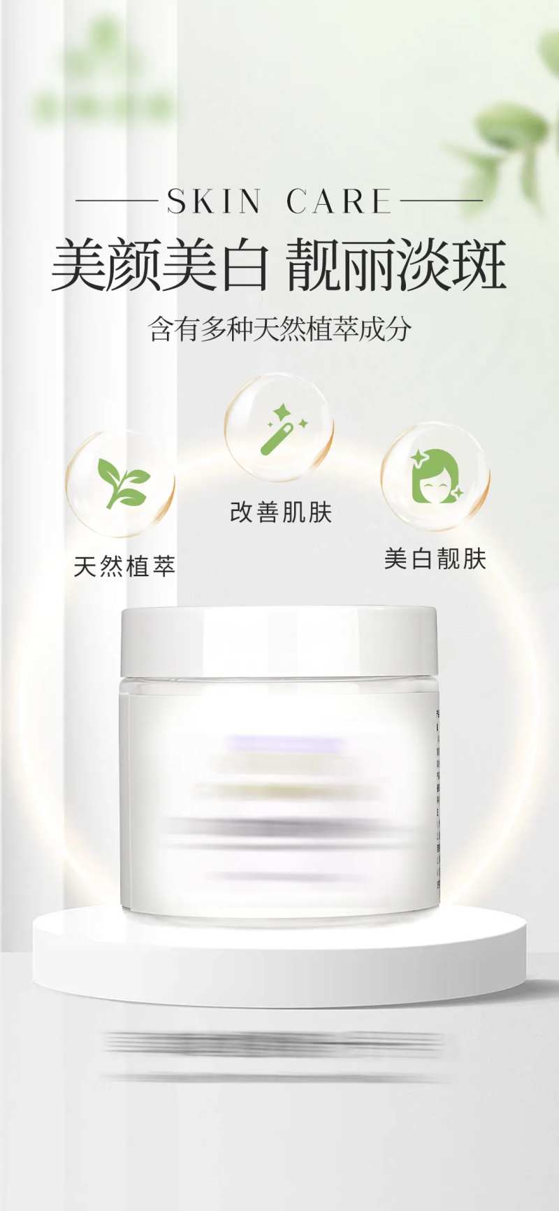 草本植物护肤品化妆品海报-采灵感-cailinggan.com