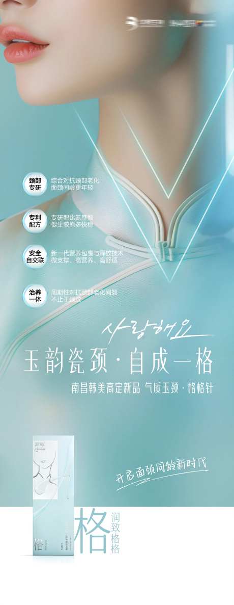 医美新品首发展架格格针-采灵感-https://www.cailinggan.com/