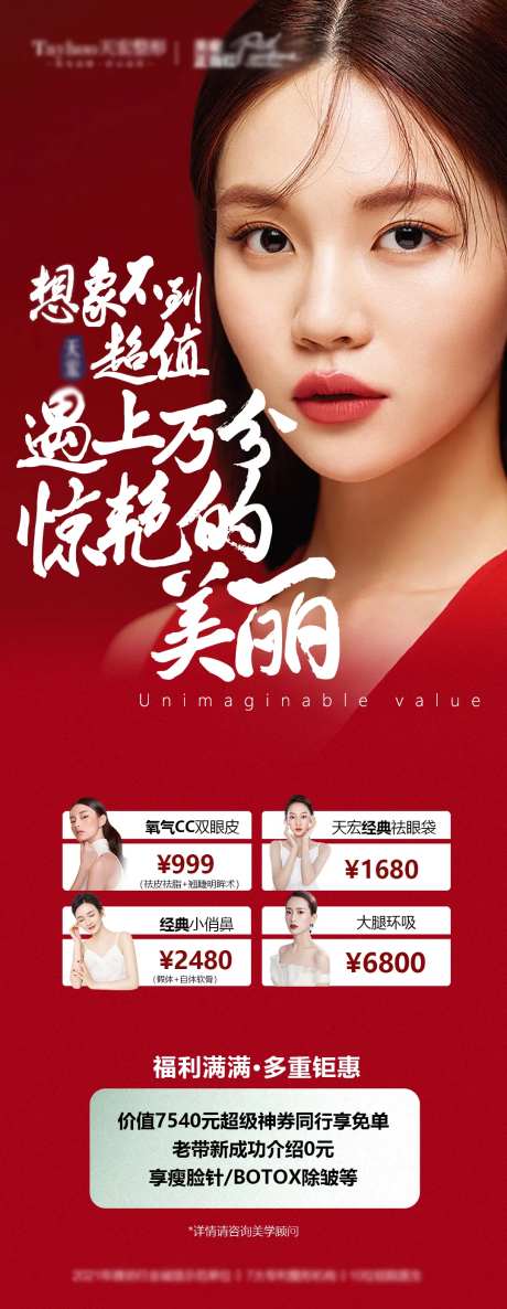 医美活动政策海报-采灵感-https://www.cailinggan.com/