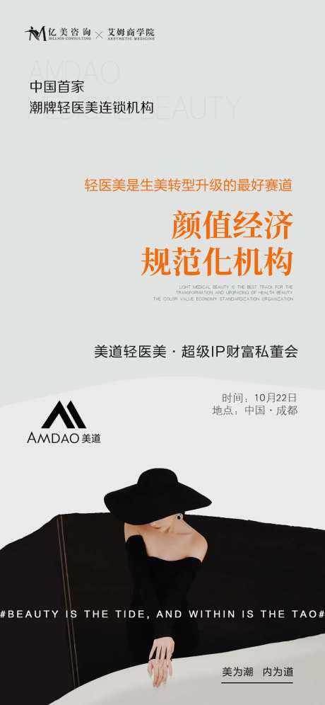 轻医美高级招商海报黑白灰高级人物海报-采灵感-https://www.cailinggan.com/