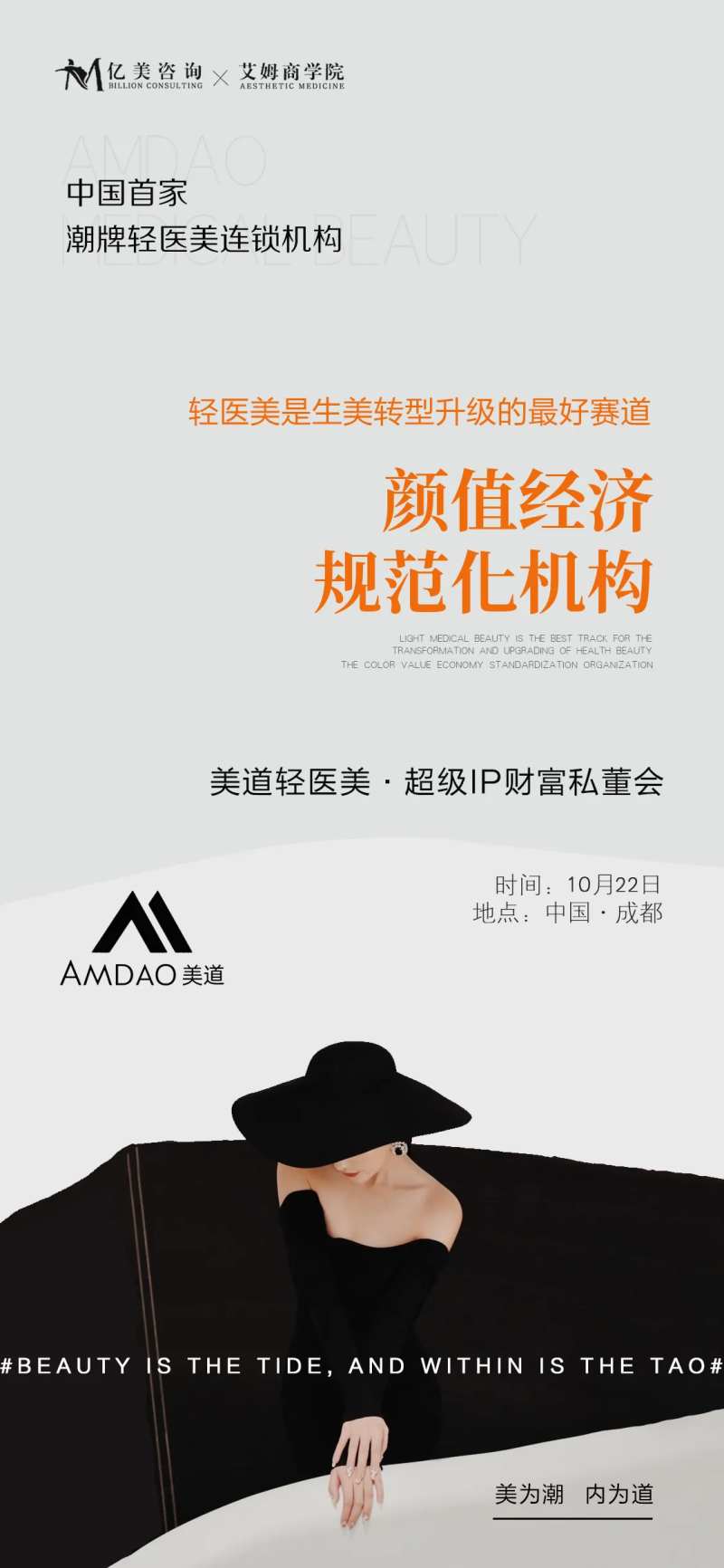 轻医美高级招商海报黑白灰高级人物海报-采灵感-cailinggan.com