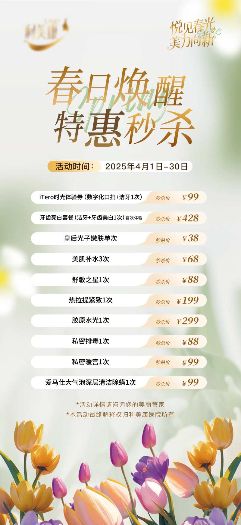 春日焕醒 -采灵感-cailinggan.com