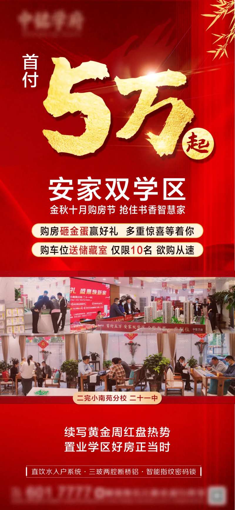 双学区微信刷屏图-采灵感-cailinggan.com