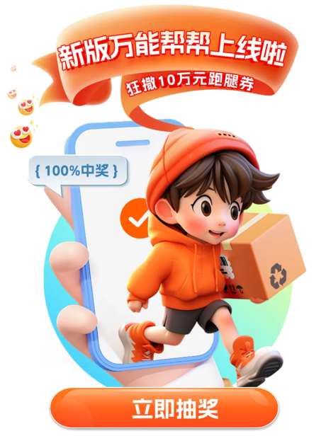 跑腿活动弹窗banner-采灵感-https://www.cailinggan.com/