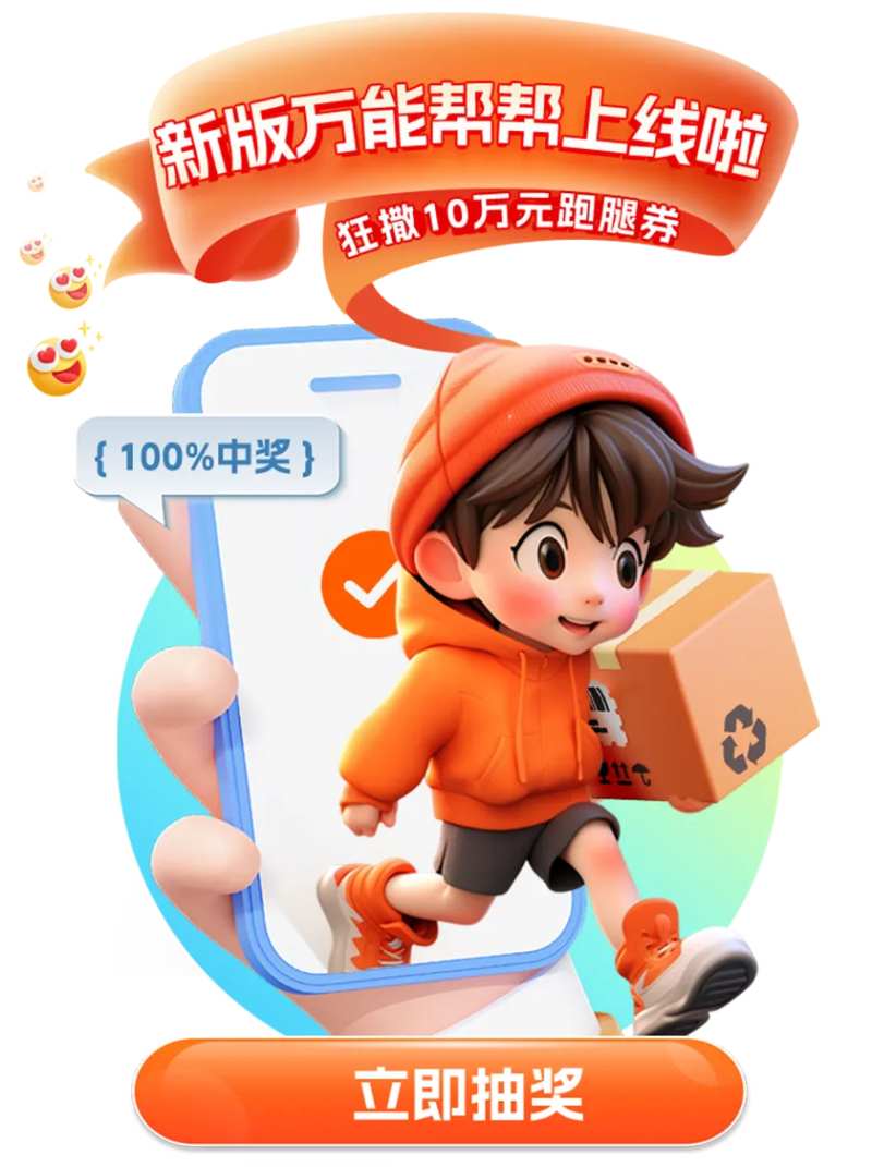 跑腿活动弹窗banner-采灵感-cailinggan.com
