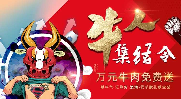 地产创意牛人集结令活动海报-采灵感-cailinggan.com