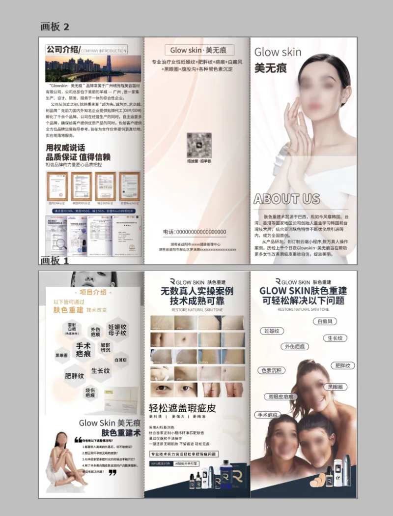 美容仪器三折页-采灵感-cailinggan.com