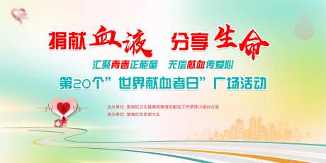献血活动主视觉-采灵感-https://www.cailinggan.com/