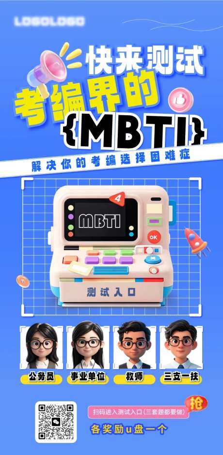 教育MBTI-采灵感-https://www.cailinggan.com/