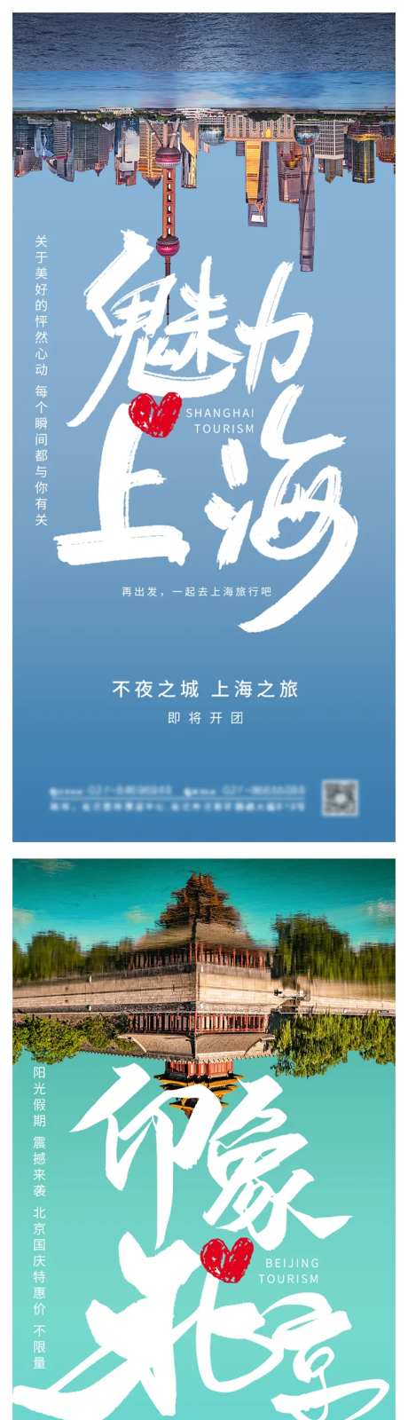 上海北京旅游景点系列海报-采灵感-https://www.cailinggan.com/