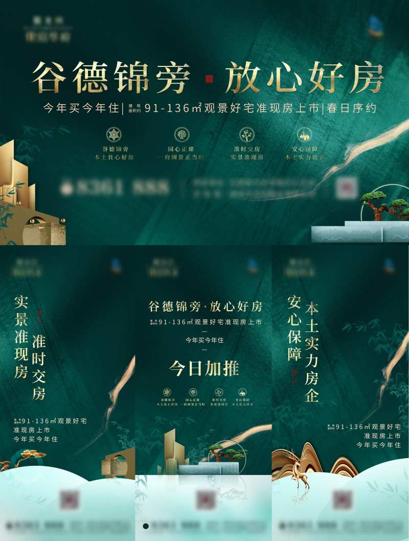 地产主推画面-采灵感-cailinggan.com