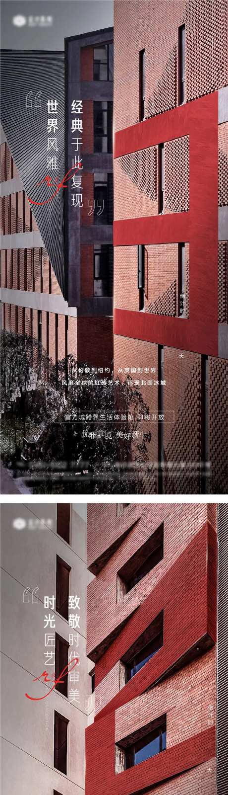 地产红砖风格倒计时系列-采灵感-https://www.cailinggan.com/