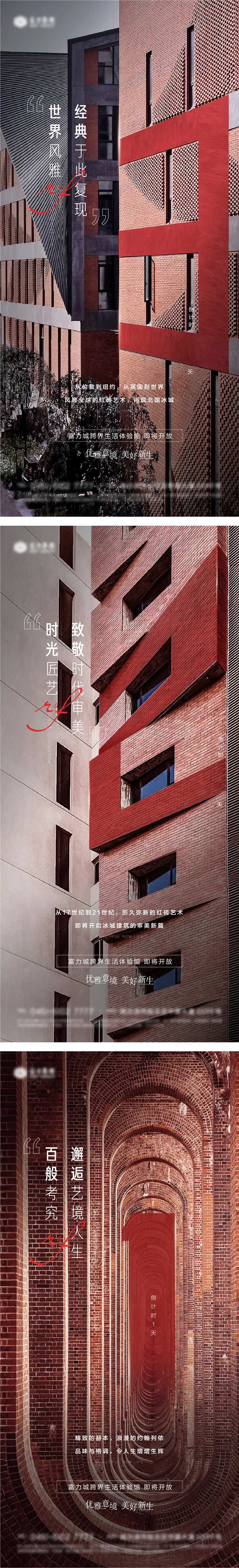 地产红砖风格倒计时系列-采灵感-cailinggan.com