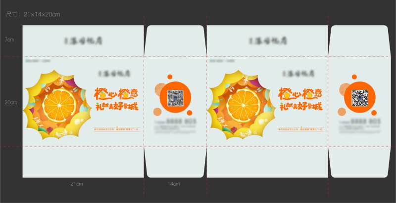 橙子礼品盒-采灵感-cailinggan.com