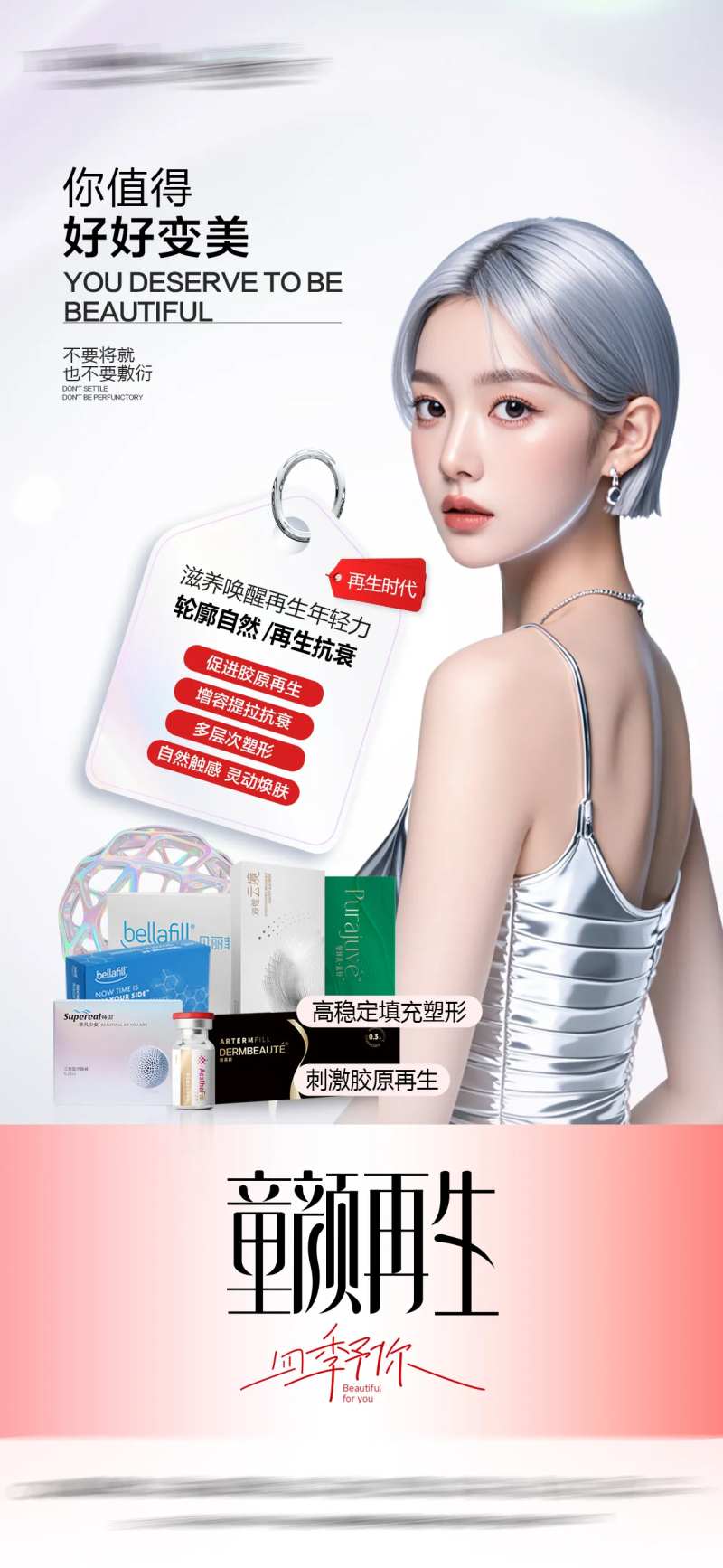 再生童颜套餐-采灵感-cailinggan.com