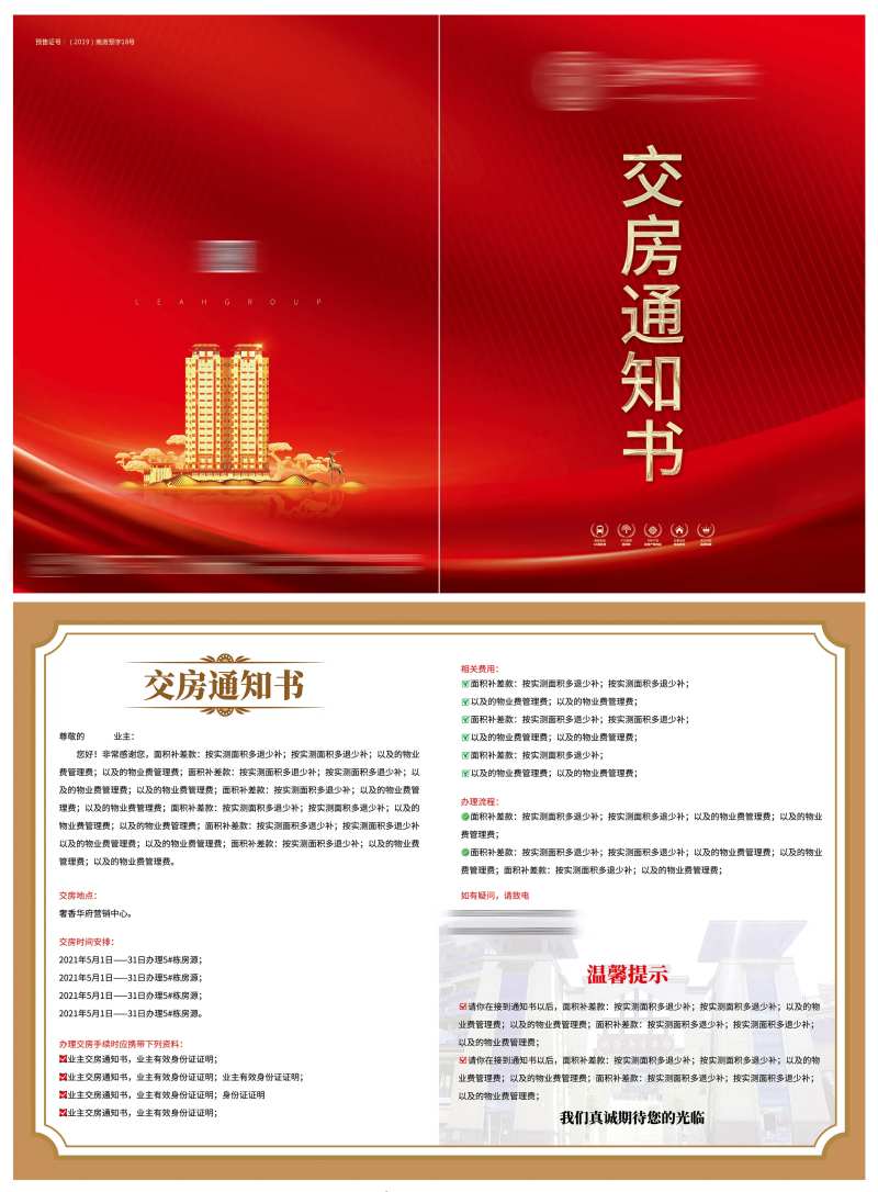 交房通知书-采灵感-cailinggan.com