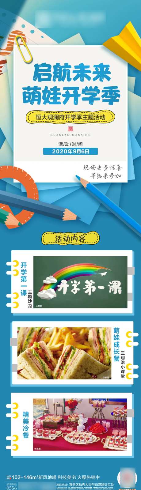 地产活动开学文具长图海报-采灵感-https://www.cailinggan.com/