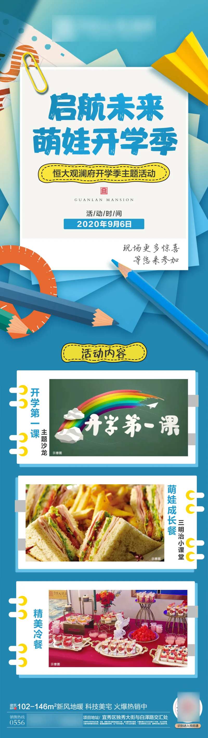 地产活动开学文具长图海报-采灵感-cailinggan.com