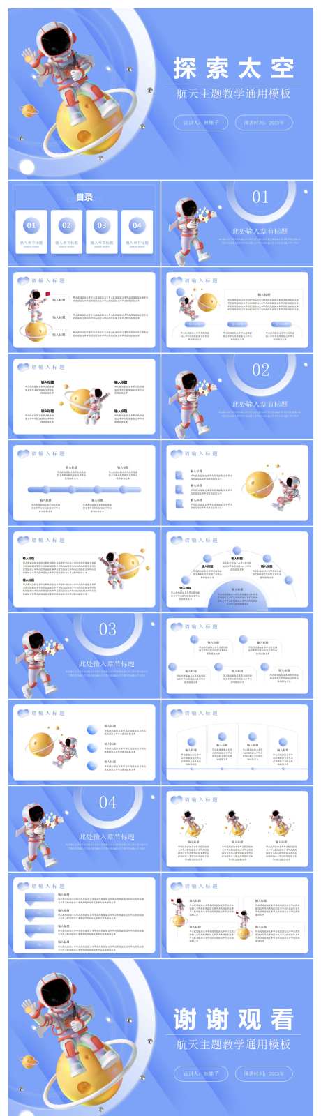 蓝色卡通宇航员航天主题教学PPT -采灵感-https://www.cailinggan.com/