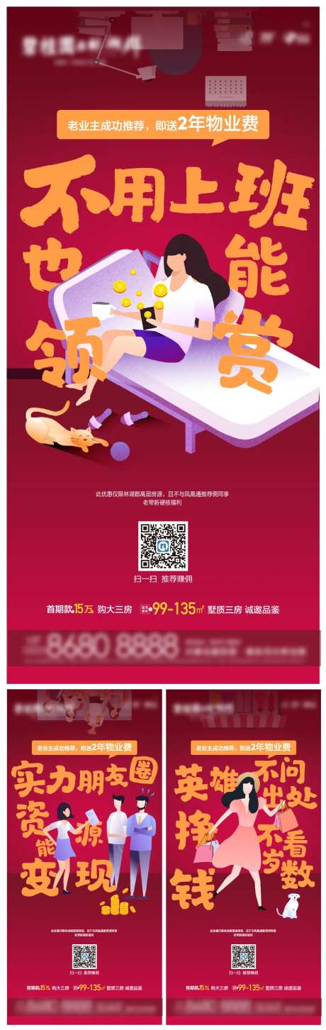 地产老带新系列海报-采灵感-https://www.cailinggan.com/