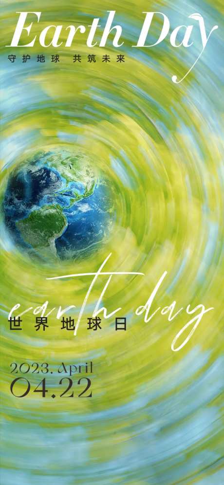 世界地球日海报-采灵感-https://www.cailinggan.com/