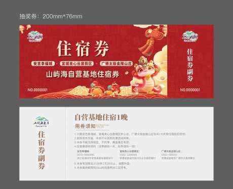 住宿券-采灵感-https://www.cailinggan.com/