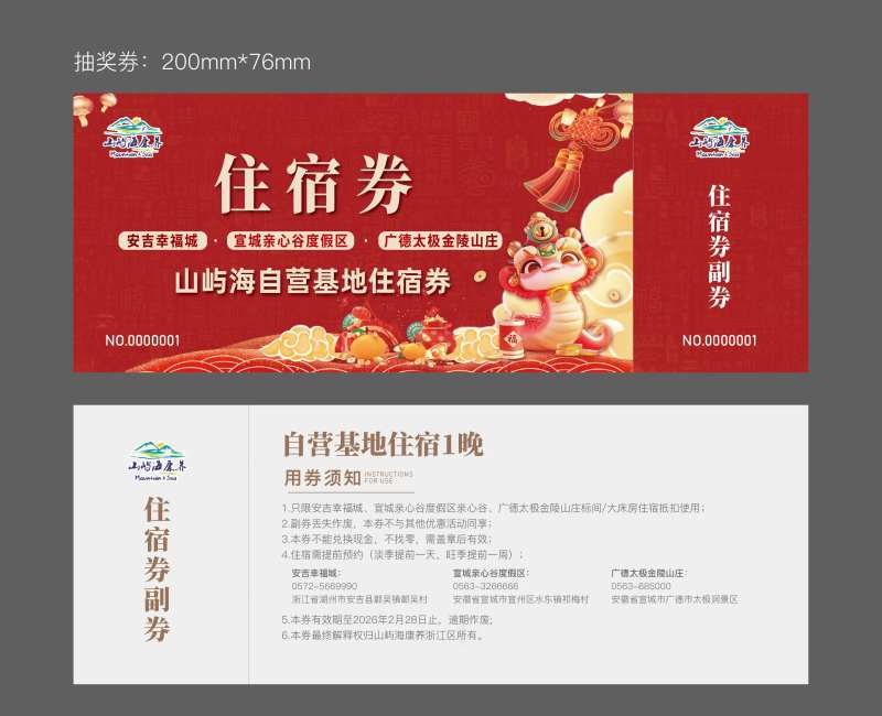 住宿券-采灵感-cailinggan.com